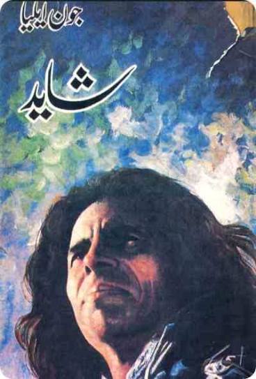 Jaun Elia books -bundle - Image 5