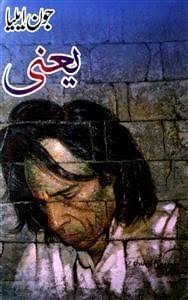 Jaun Elia books -bundle - Image 6